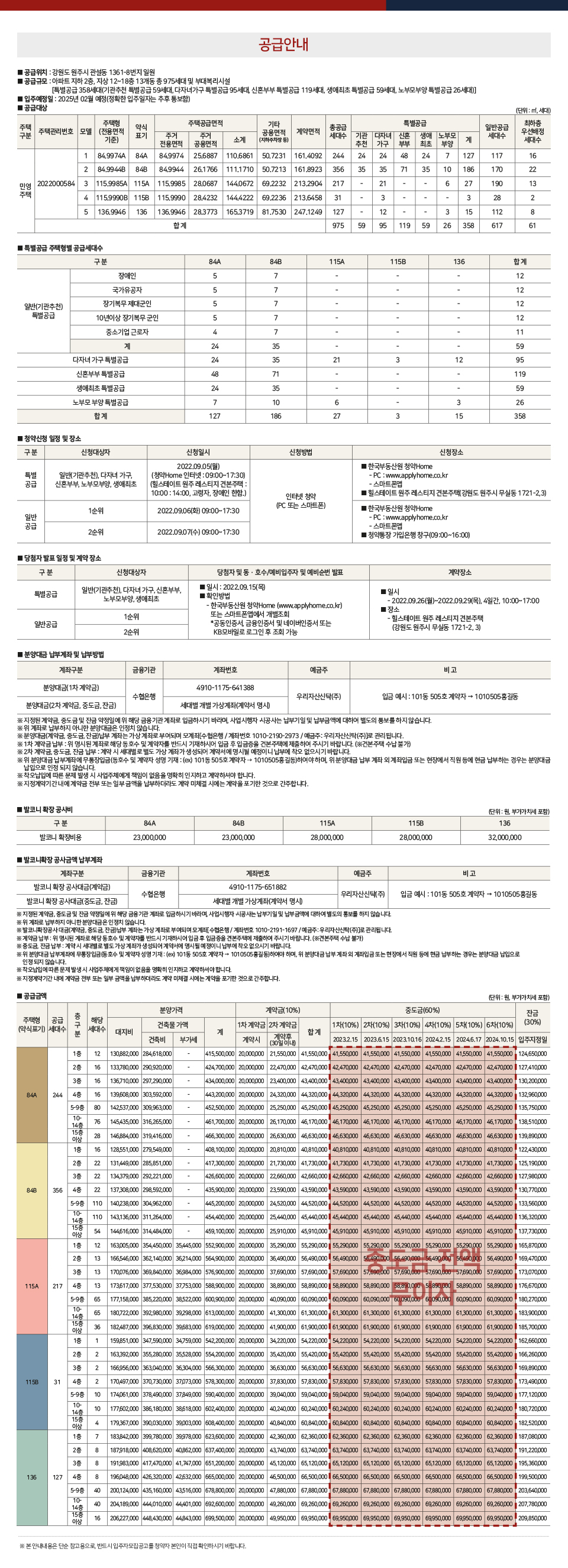 힐스테이트 원주 레스티지 사업개요2.jpg